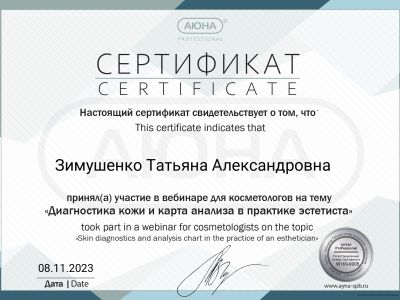 Семинар по теме "Диагностика кожи и карта анализа в практике эстетиста"